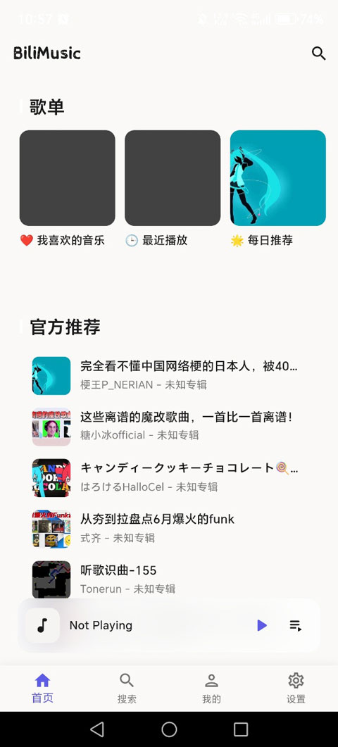 BiliMusic截图3