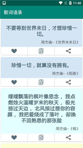 内涵语录截图1