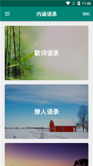 内涵语录截图4