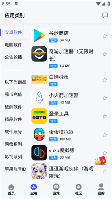 舜舜游戏盒截图1