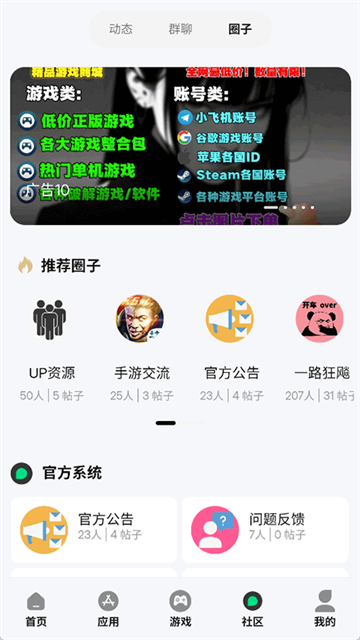 舜舜游戏盒截图2