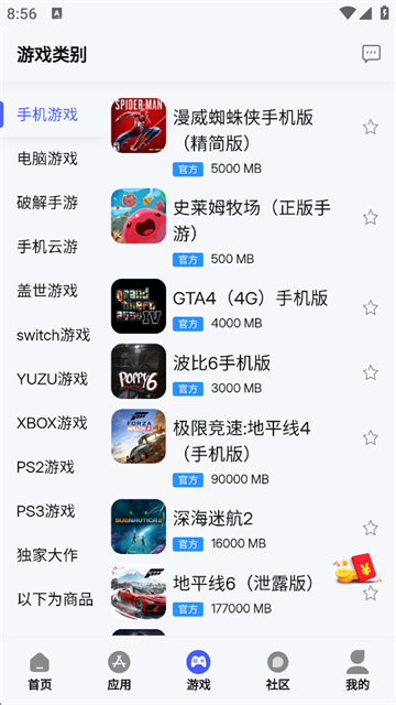 舜舜游戏盒截图3