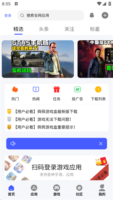 舜舜游戏盒截图4