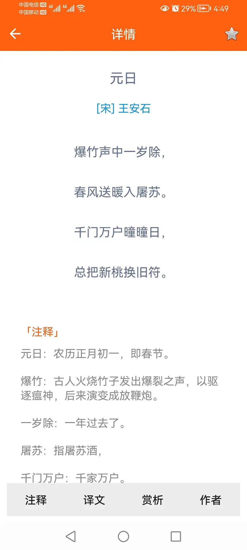 天天古诗词截图1
