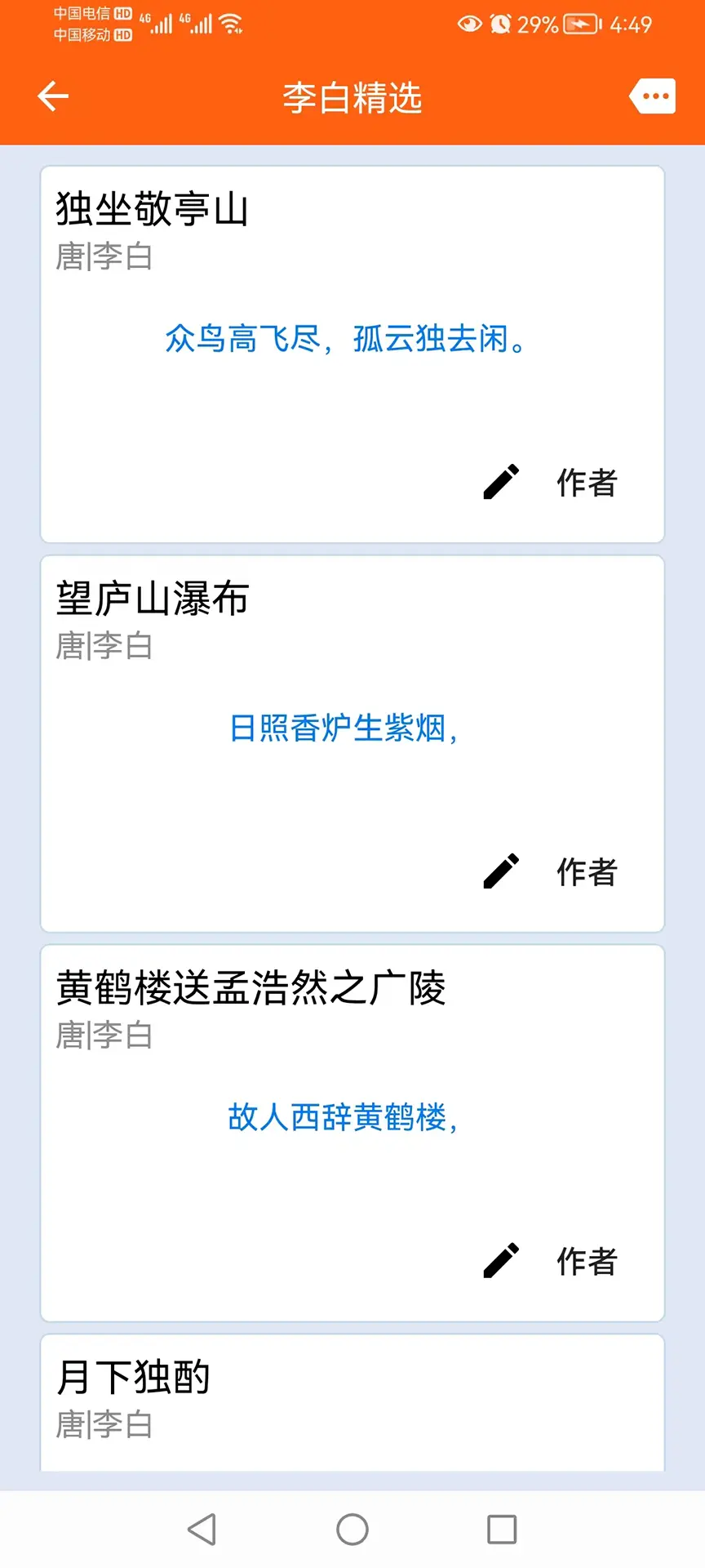 天天古诗词截图2