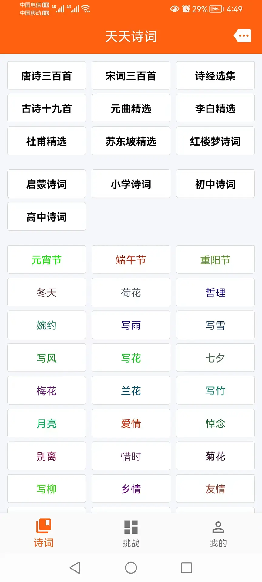 天天古诗词截图4