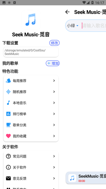 觅喵音乐截图1