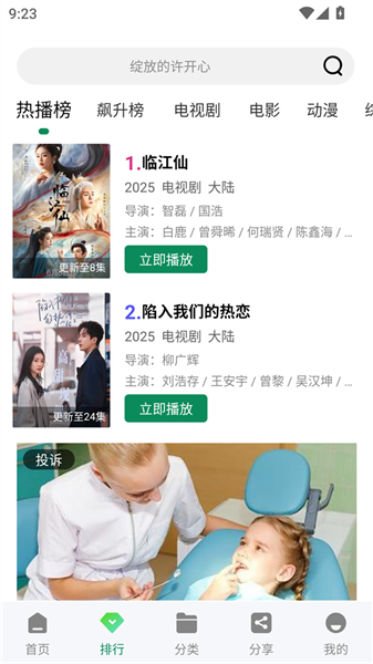 拾光视频截图2