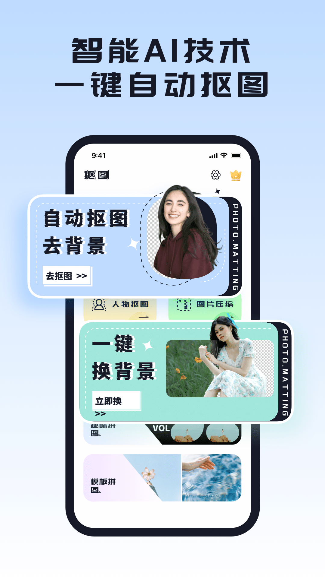 人像抠图背景截图2
