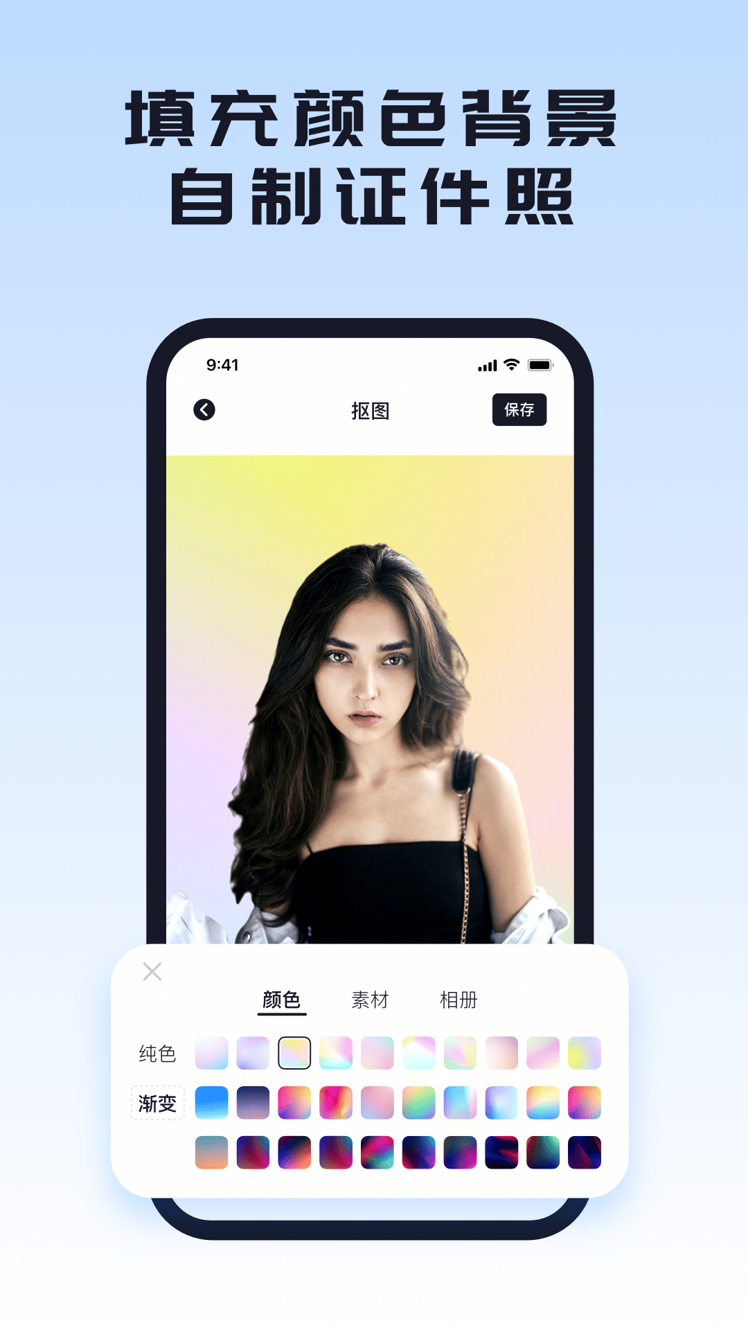 人像抠图背景截图3