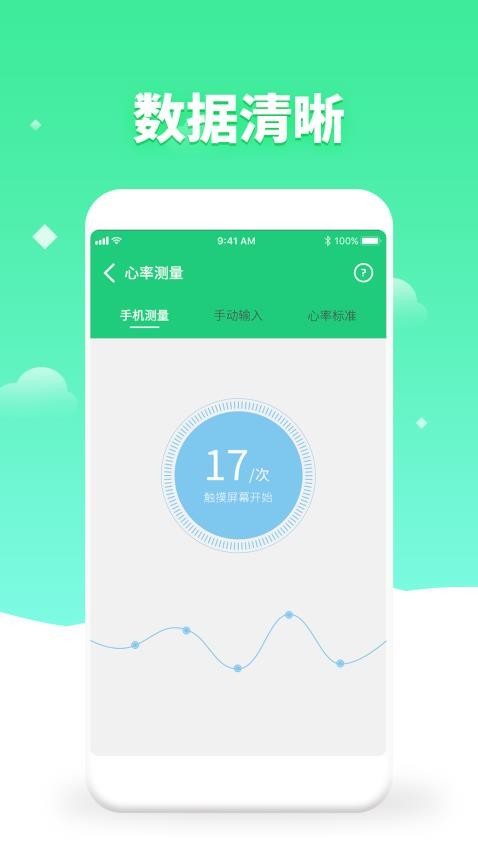 体检视力测试截图1
