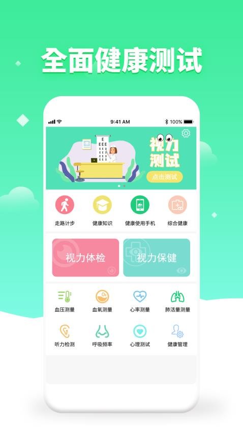 体检视力测试截图4