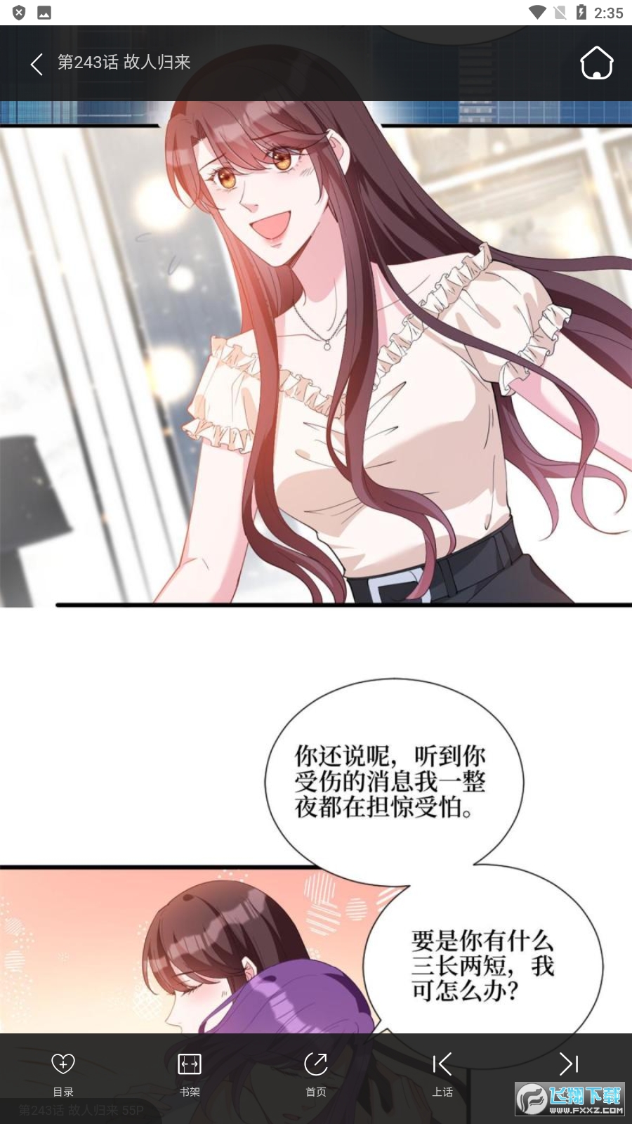 奇漫屋无广告版截图1