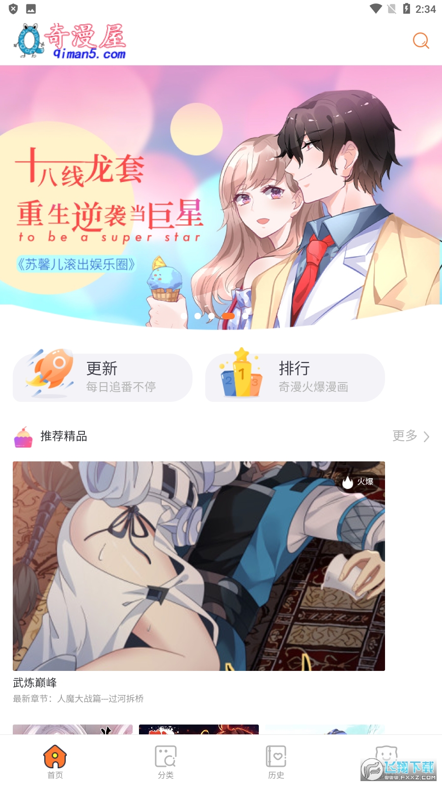 奇漫屋无广告版截图2