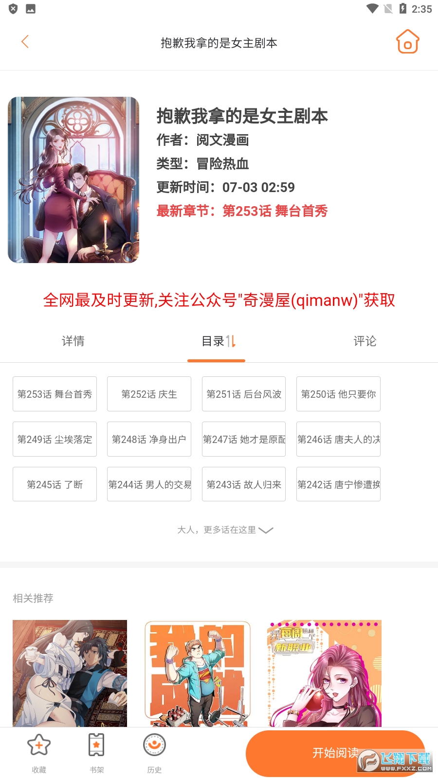 奇漫屋无广告版截图3