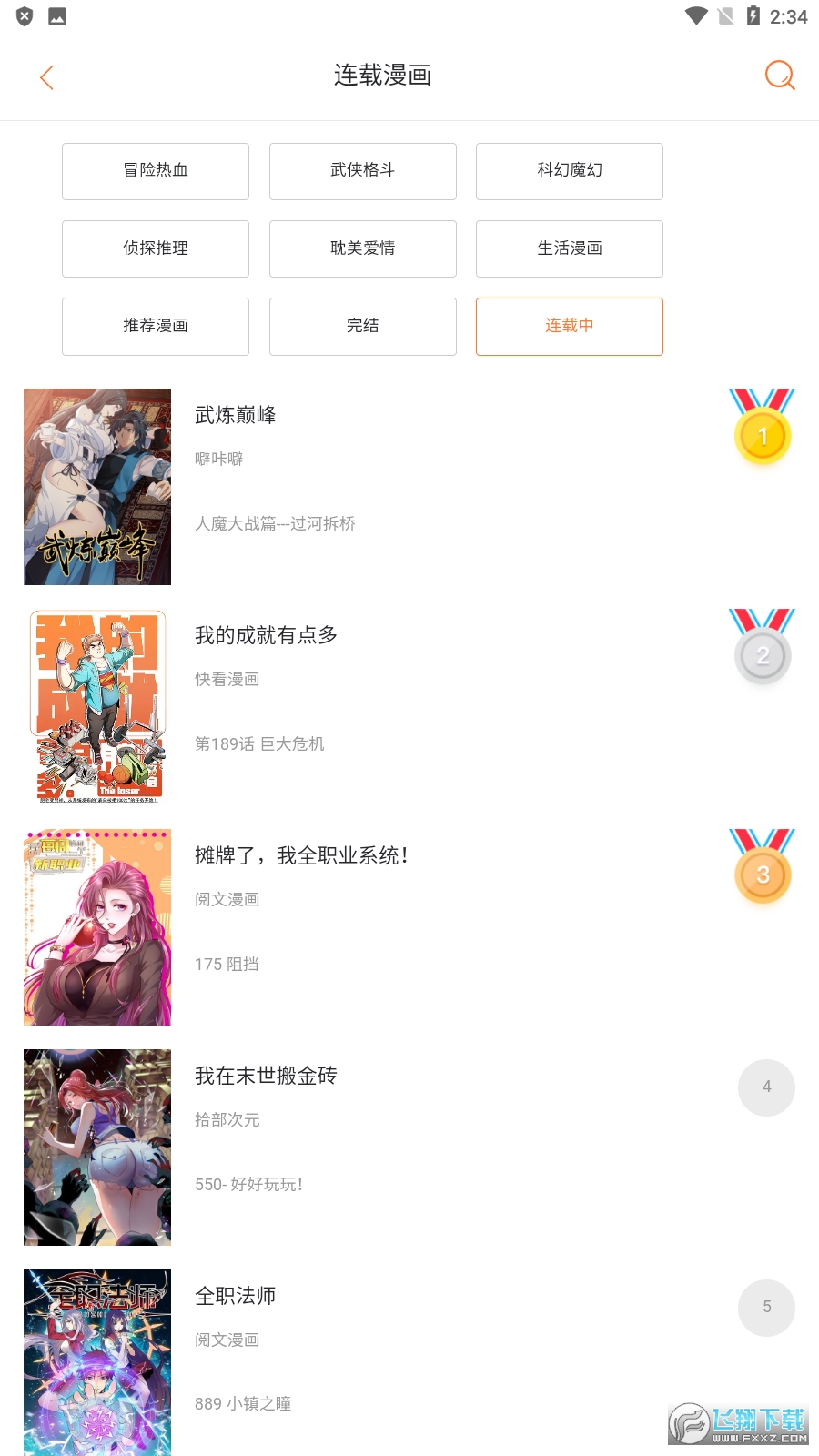 奇漫屋无广告版截图4