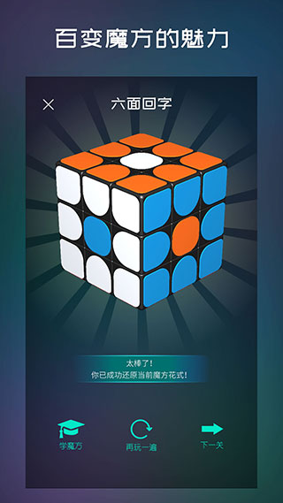 魔方学院截图2