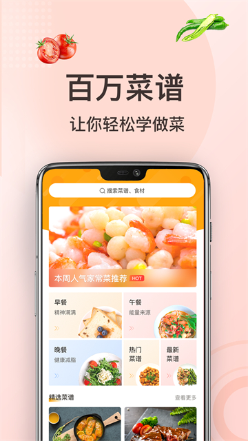 家常菜做法截图2