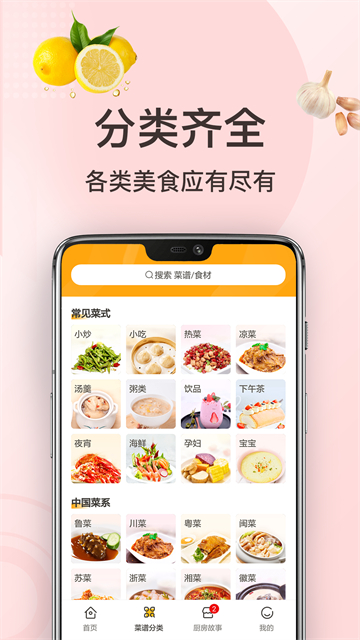 家常菜做法截图3