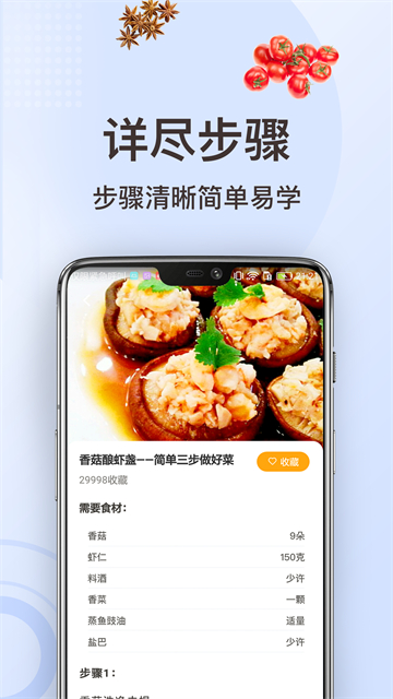 家常菜做法截图4