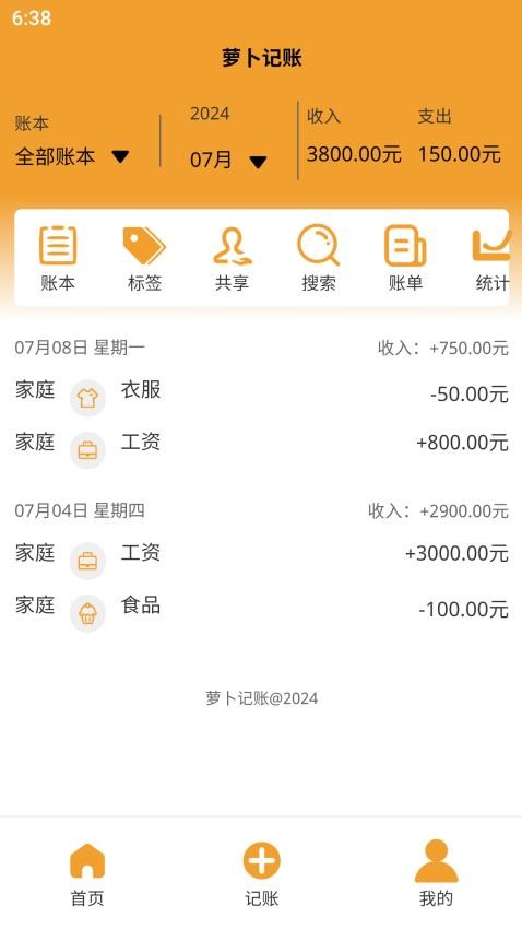 萝卜记账截图2