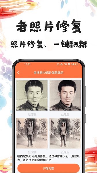 老照片修复截图1