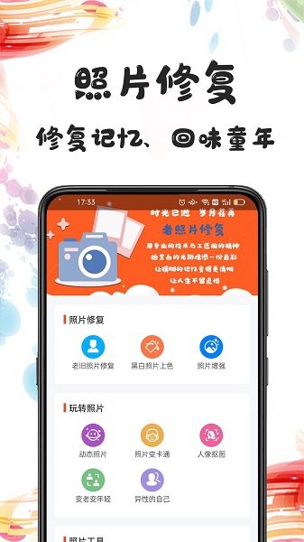 老照片修复截图2