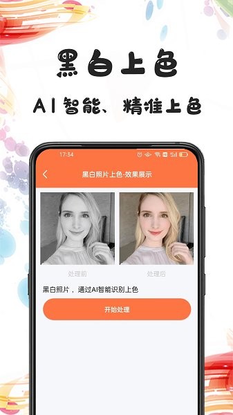 老照片修复截图3