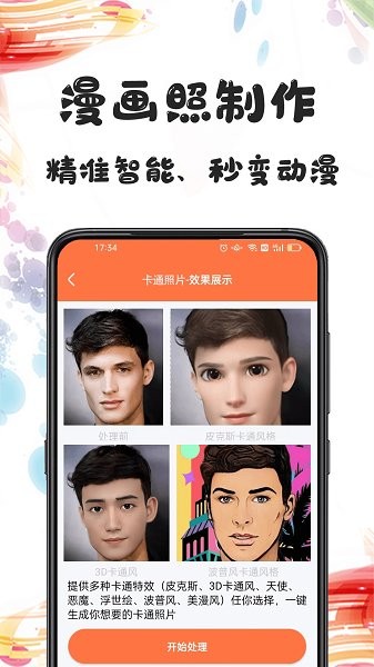 老照片修复截图4
