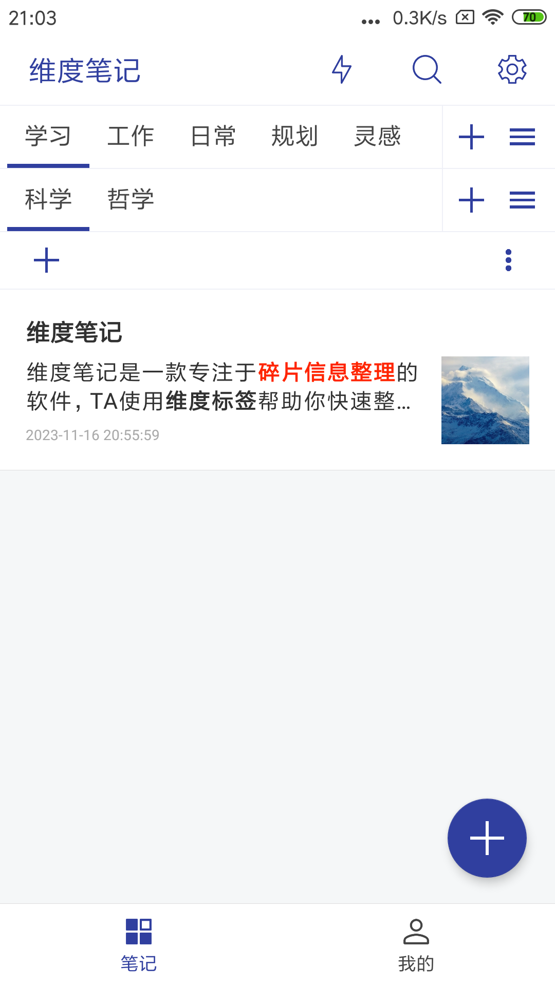 维度笔记截图3