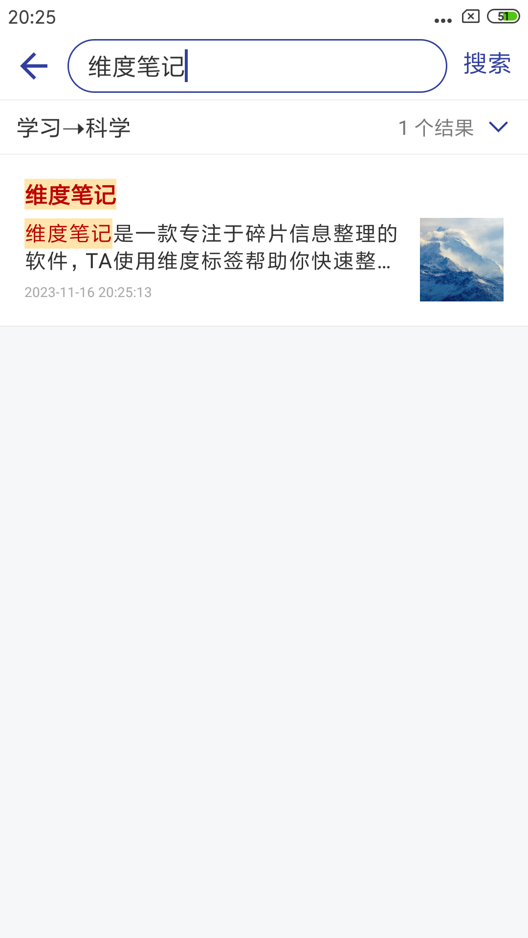 维度笔记截图4