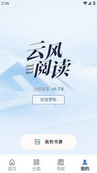 云风阅读截图3