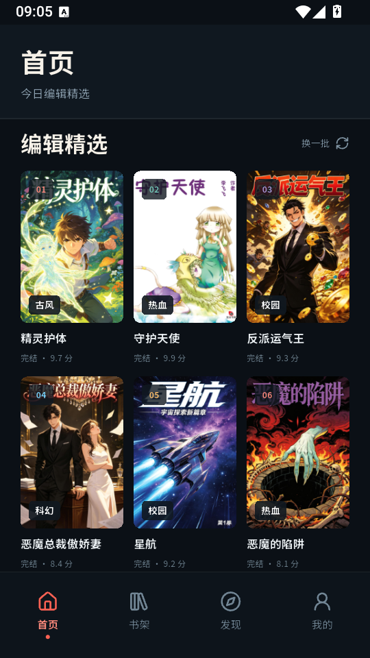 五一漫画无广告版截图1
