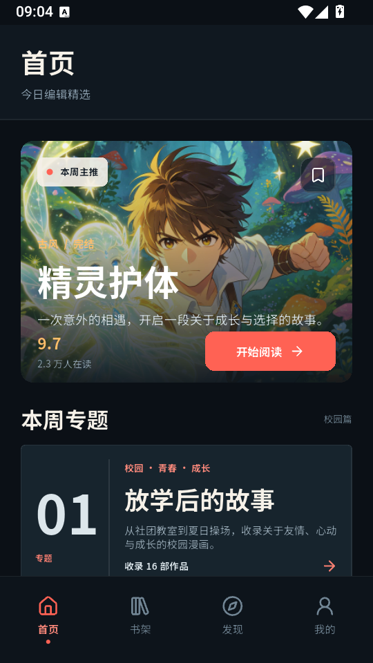 五一漫画无广告版截图4
