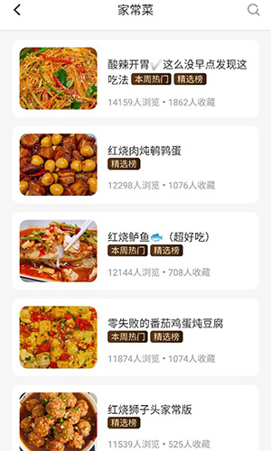家常菜食谱大全截图1