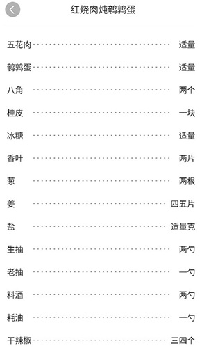 家常菜食谱大全截图2