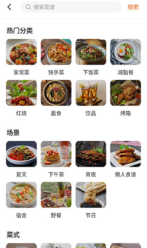 家常菜食谱大全截图4