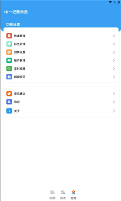 记账余鱼截图1