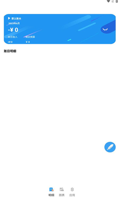 记账余鱼截图2