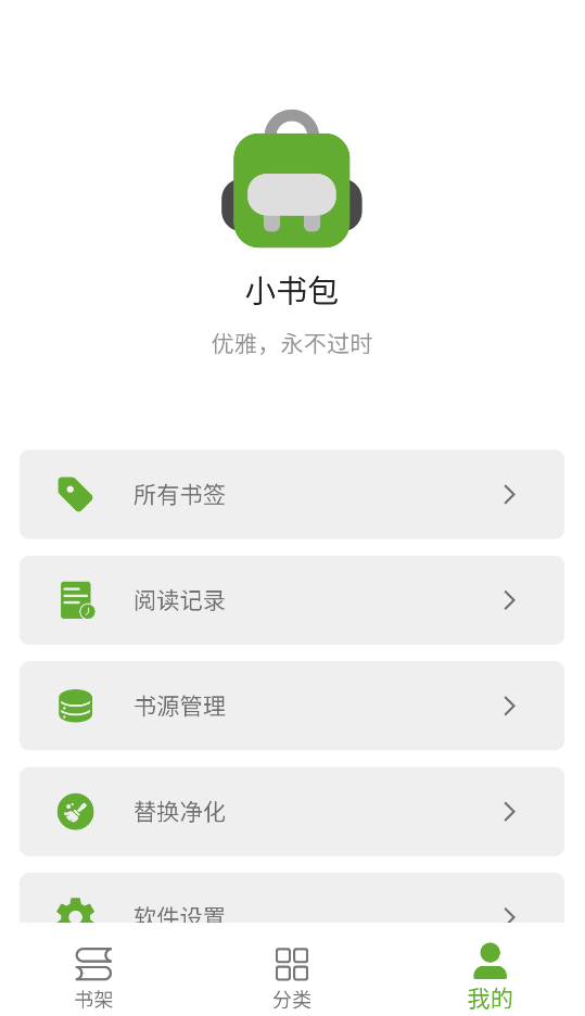 小书包截图3