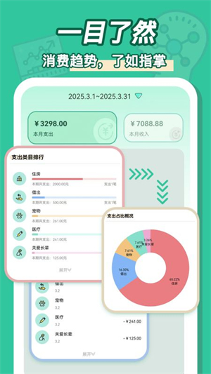 罐罐记账截图1