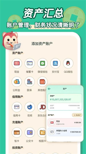 罐罐记账截图2