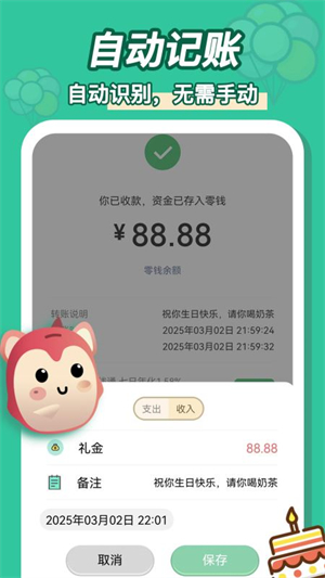 罐罐记账截图3