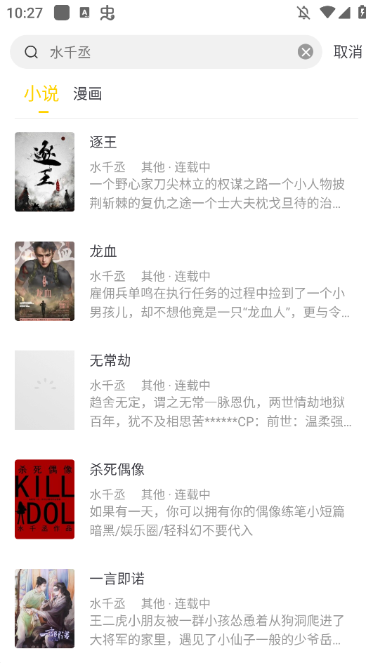 夜猫小说截图1