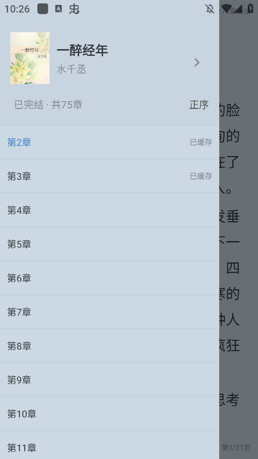 夜猫小说截图2