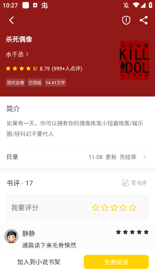 夜猫小说截图3