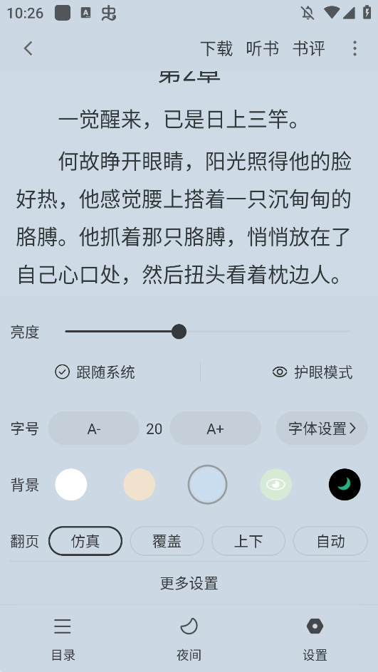 夜猫小说截图4