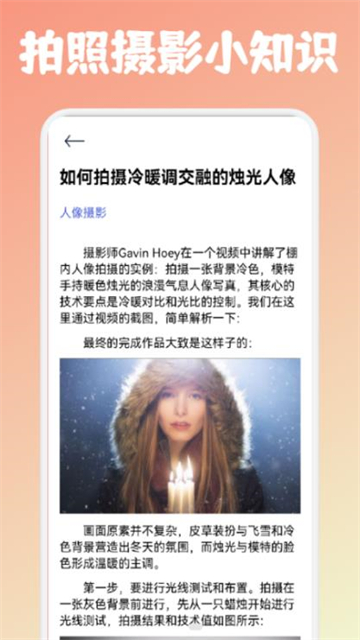 摄影笔记截图1
