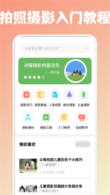 摄影笔记截图2