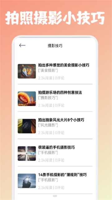摄影笔记截图3